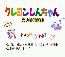 Crayon Shin-chan - Arashi o Yobu Enji Title Screen